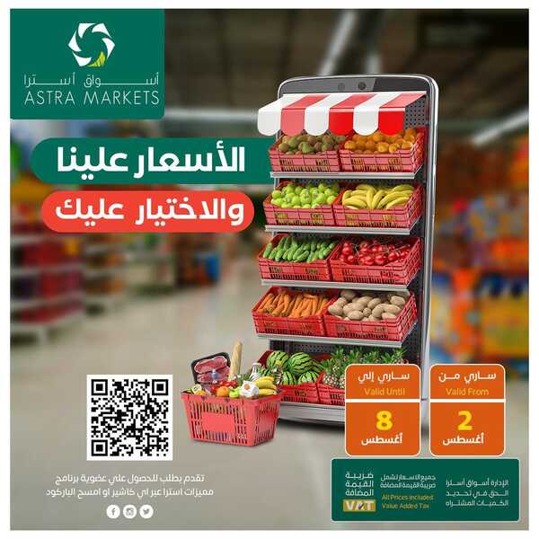 عروض أسواق استرا