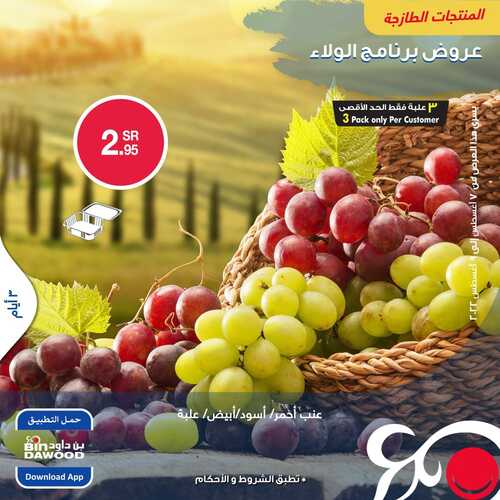 عروض بن داود