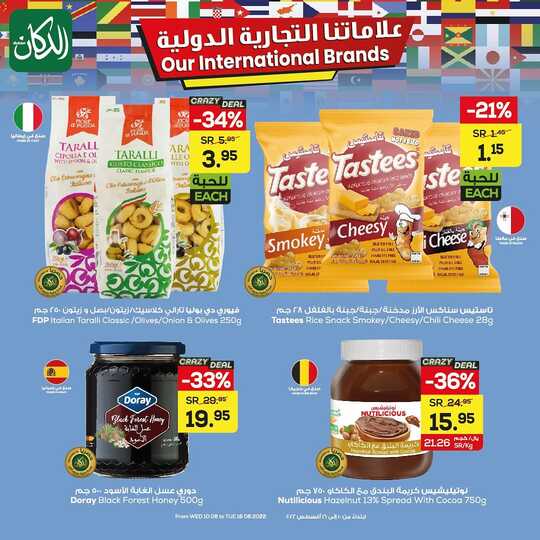 عروض الدكان