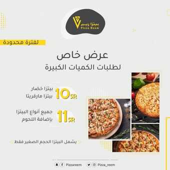 عروض مطعم بيتزا ريم المنطقة الشرقية اليوم الأحد 1-8-2022 الموافق 3-1-1444 لطلبات الكميات الكبيرة 5 عروض مطعم بيتزا ريم