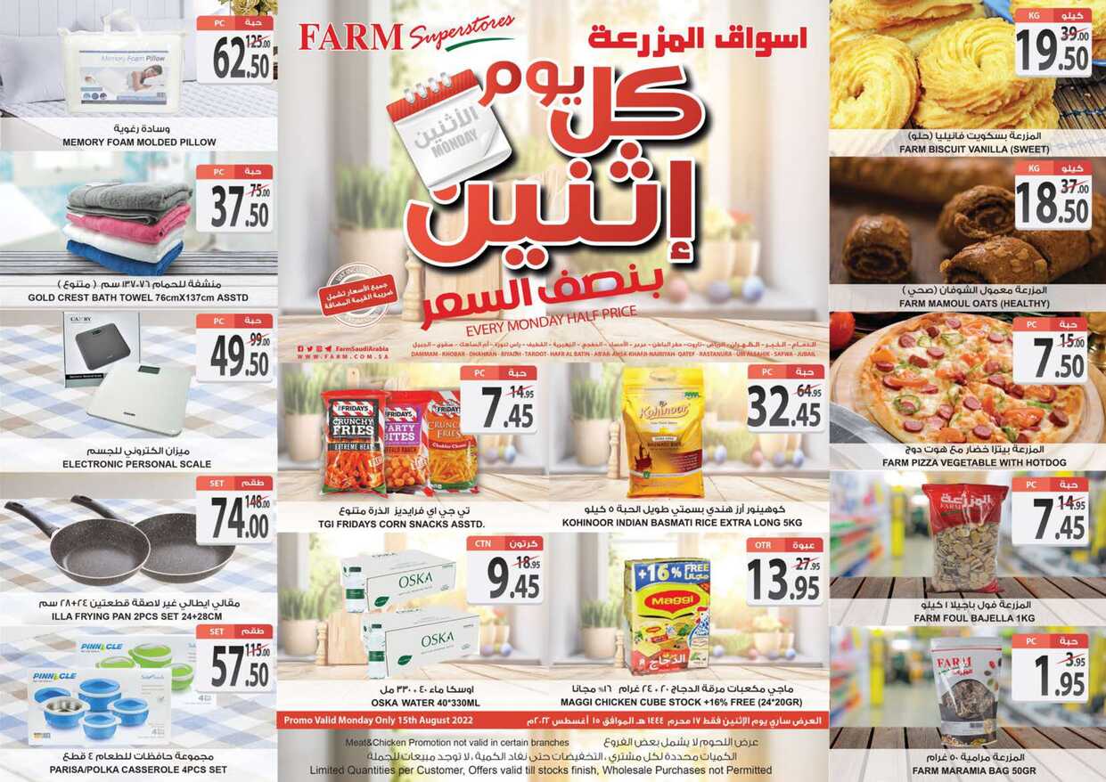 عروض أسواق المزرعة