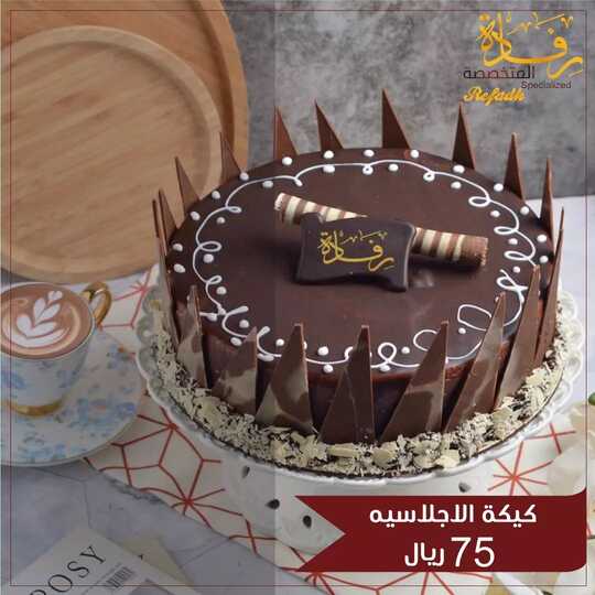 عروض حلويات رفادة اليوم 3 أغسطس 2022 مـ الموافق 5 محرم 1444 هـ عروض الكيك 4 295483989 767752501079991 6187067664562726022 n