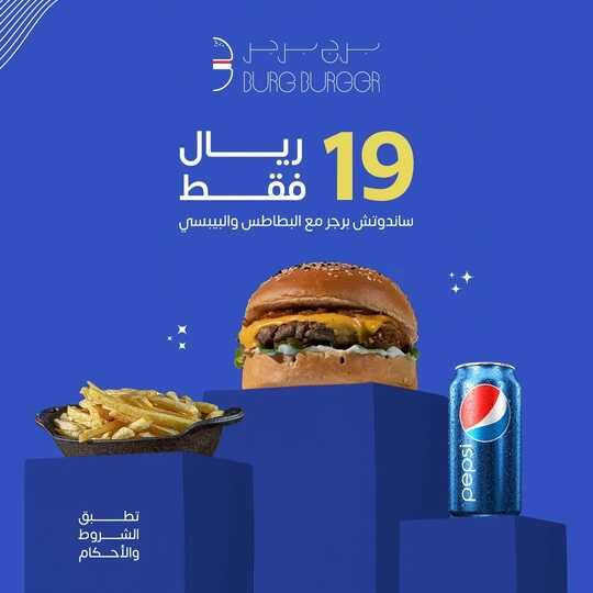 عروض مطعم برج برجر اليوم 3 أغسطس 2022 مـ الموافق 5 محرم 1444 هـ غداء الخيال 1 297524913 404555208352012 1302105361492825786 n