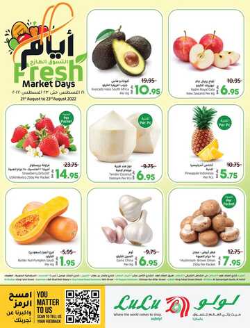 عروض لولو