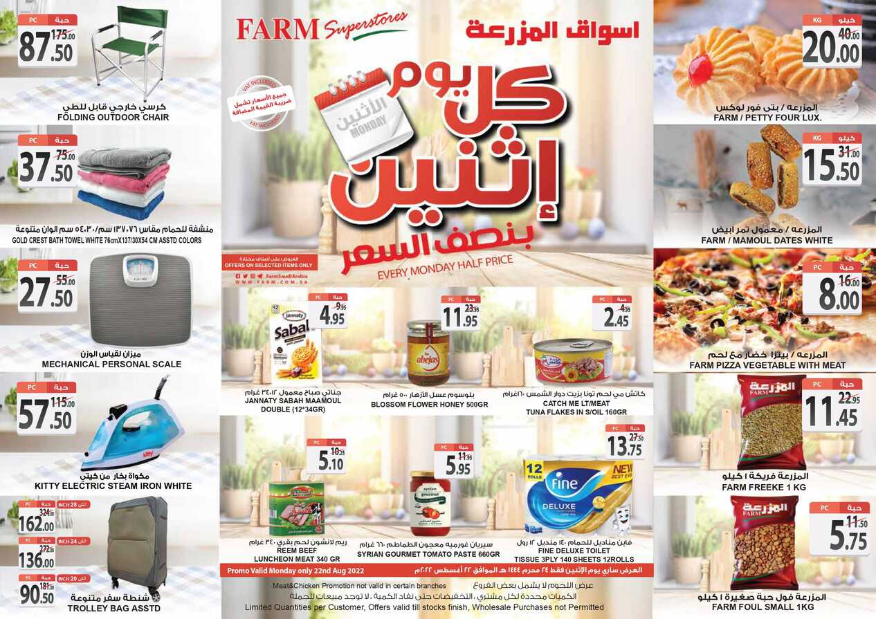 عروض أسواق المزرعة