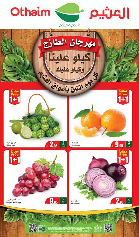 عروض العثيم