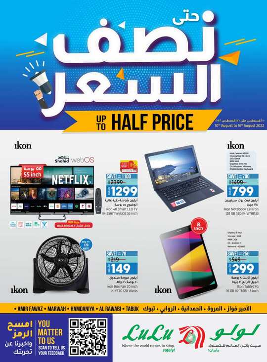 Half Price TCG@LuLu Jeddah Tabuk Hr 1