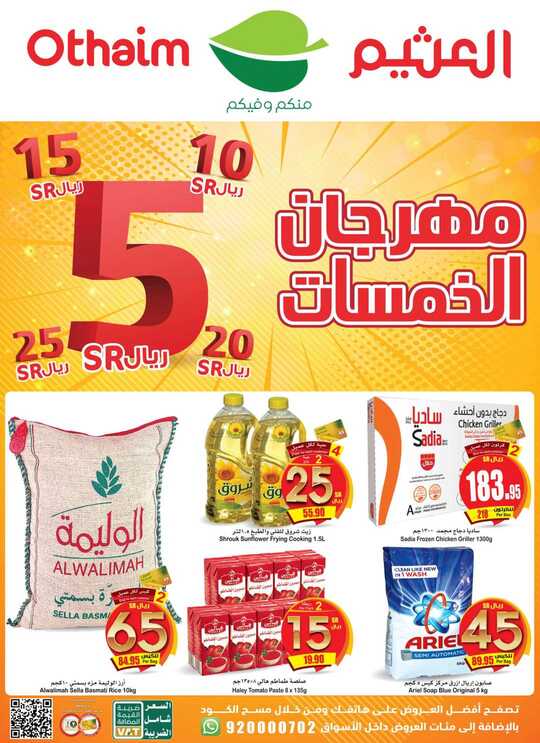 OthaimSupermarkets 1