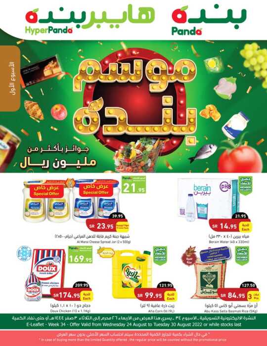 عروض بنده