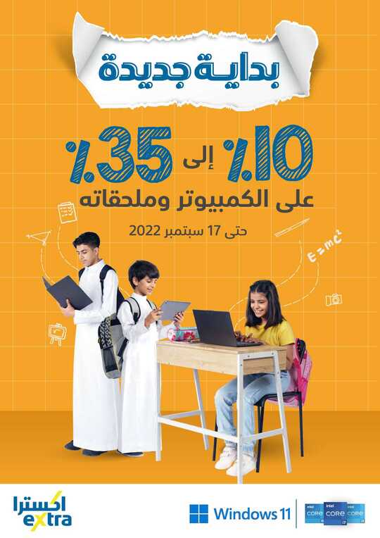 eXtra Back to School 22 1