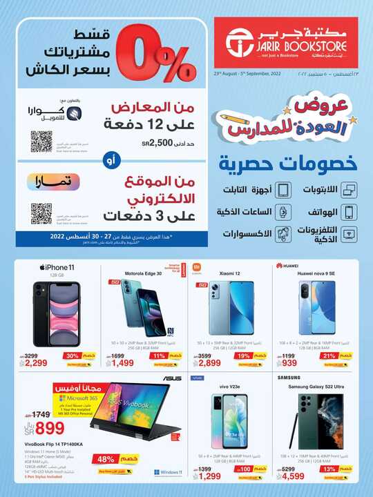 jarir IT flyer ksa 1