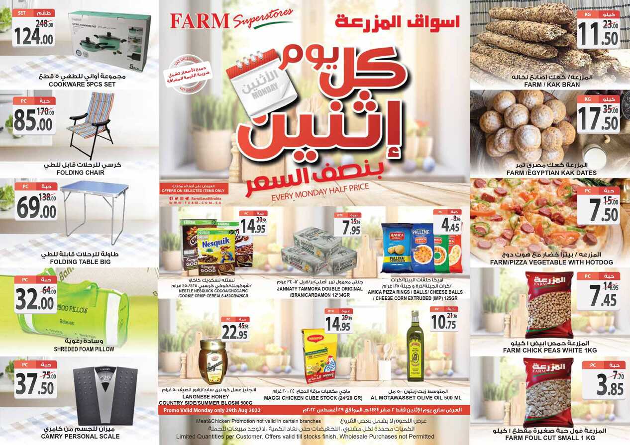 عروض أسواق المزرعة