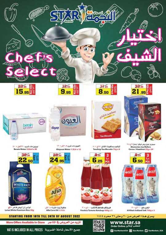 عروض أسواق النجمة