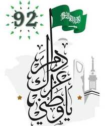 رمزيات اليوم الوطني 1444 1