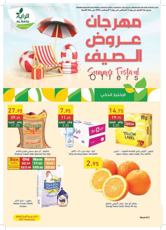 عروض الصيف 1
