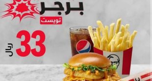 عروض مطعم KFC السعودية