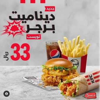 عروض مطعم KFC السعودية