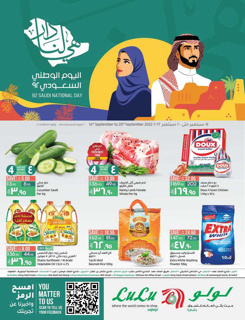عروض لولو
