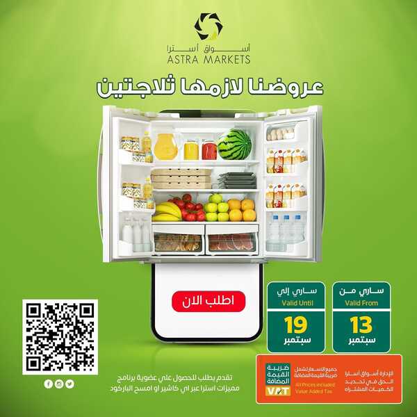 عروض أسواق استرا تبوك الأسبوعية