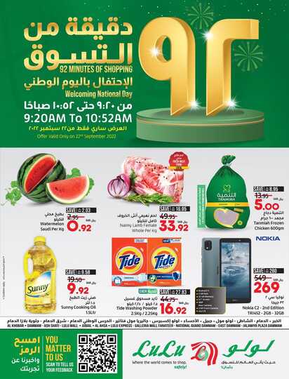 عروض لولو