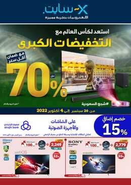 عروض اكسايت السعودي