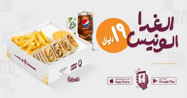عروض مطعم شاورمر الرياض اليوم