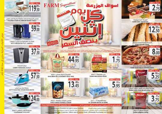 عروض أسواق المزرعة