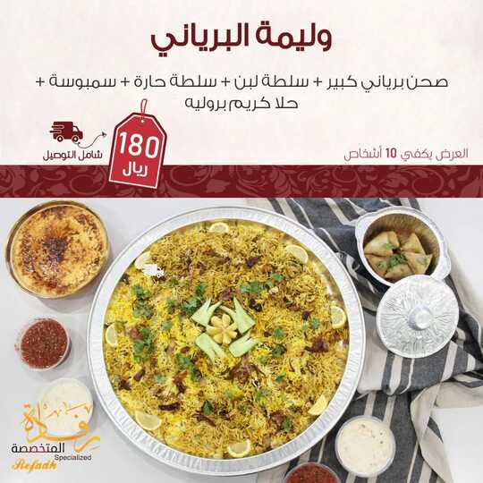 عروض حلويات رفادة اليوم 5 سبتمبر 2022 مـ الموافق 9 صفر 1444 هـ وليمة البرياني 4 305221363 191602059899034 1250909654226673059 n