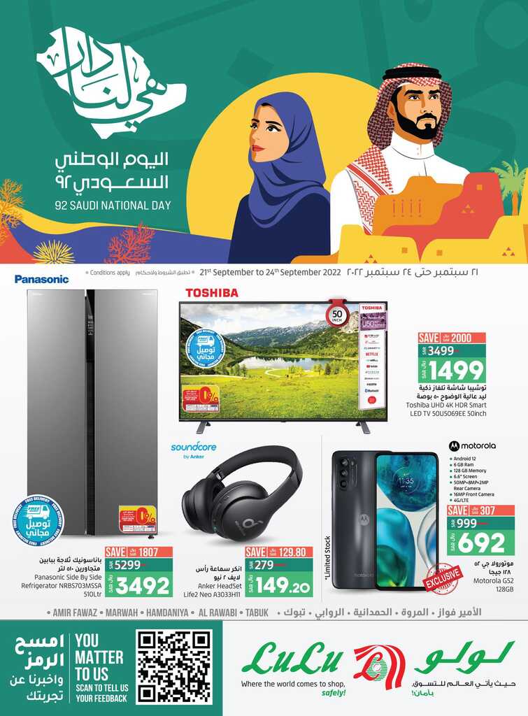 عروض لولو