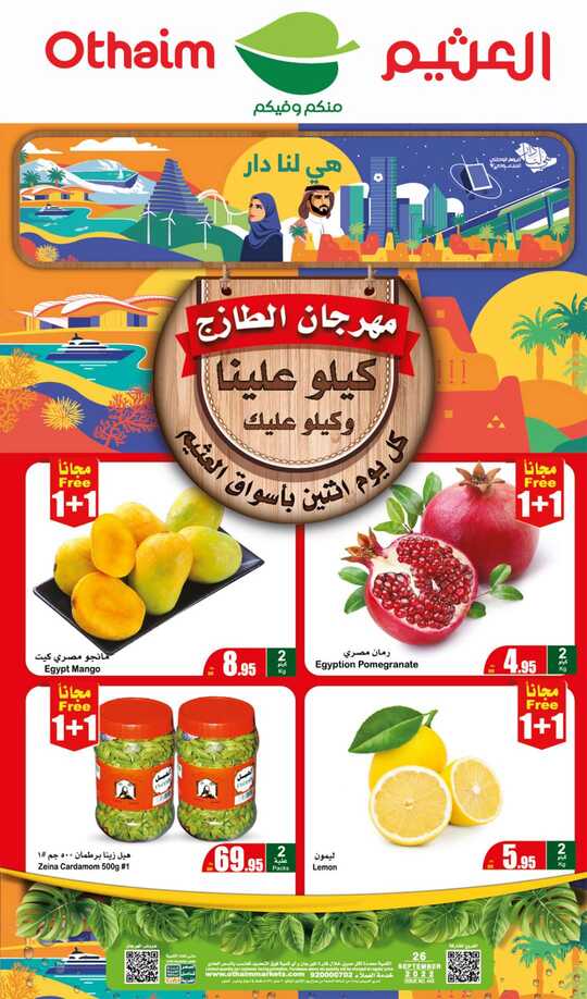عروض العثيم