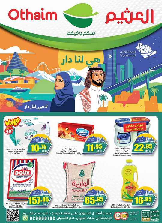 OthaimSupermarkets 1