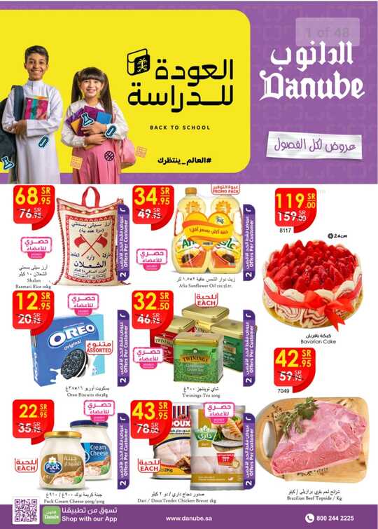 عروض الدانوب