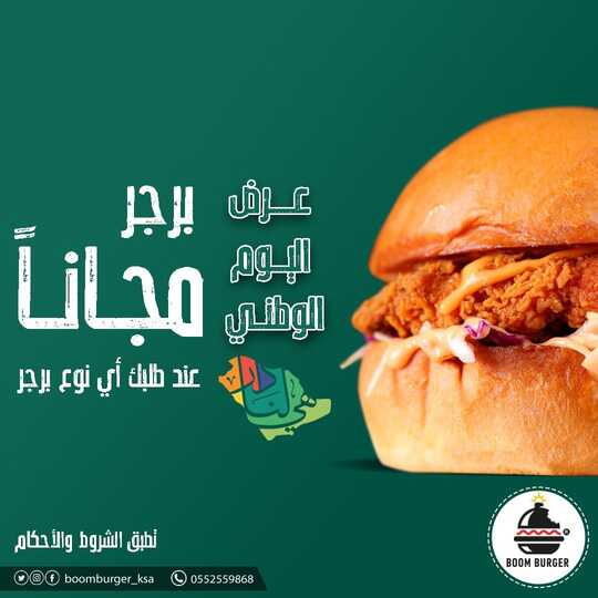 boomburger ksa 20220924 0002
