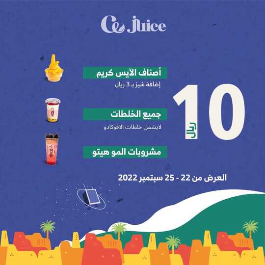 ce juice 20220924 0001