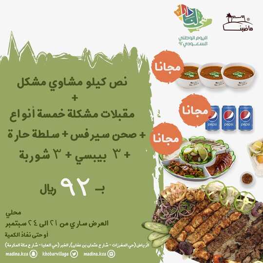madina.ksa 20220924 0001