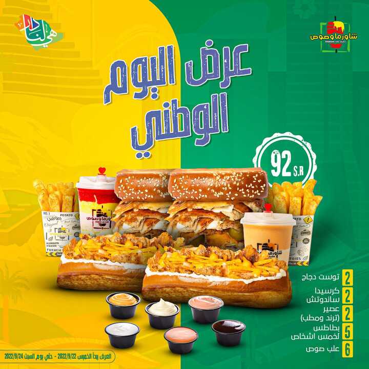 shawarmaandsauce 20220924 0001