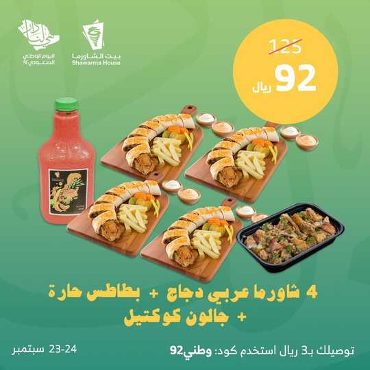 shawarmahousesa 20220924 0001