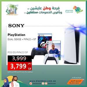 عروض الصندوق الاسود