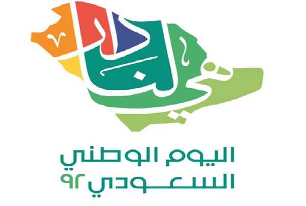 عروض اليوم الوطني 92