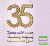 عروض الدانوب