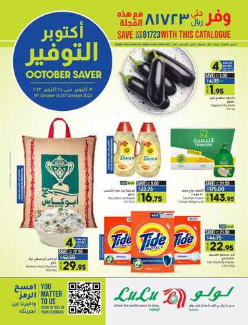 عروض لولو