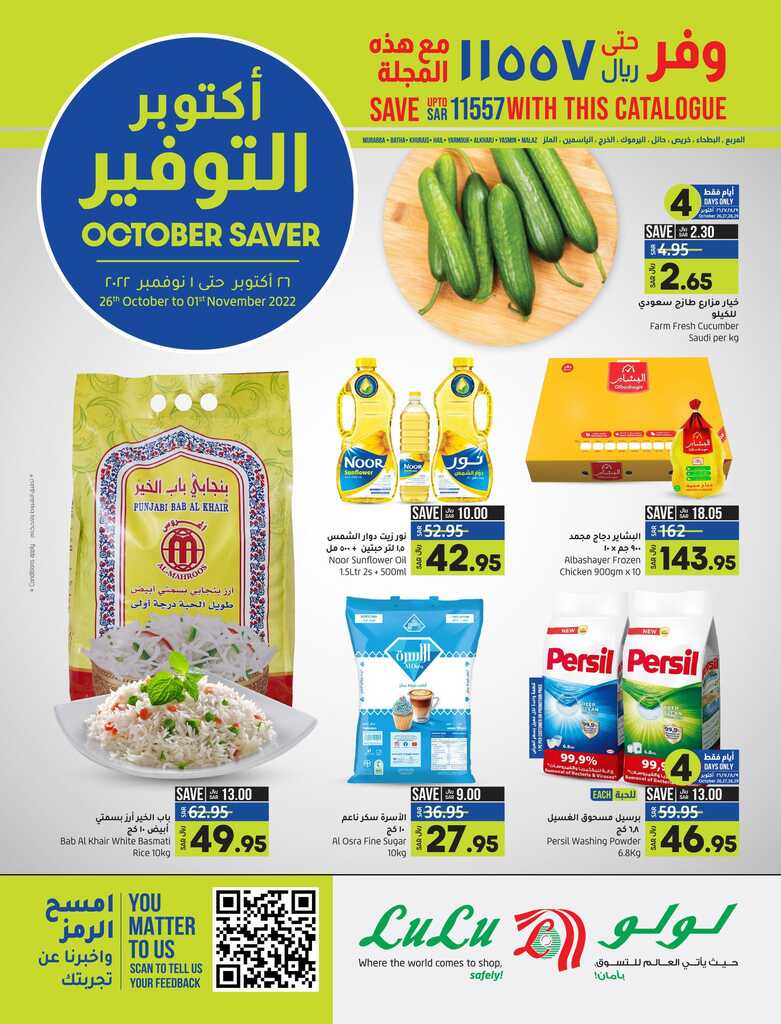 عروض لولو