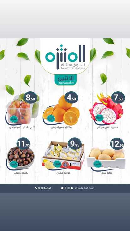 عروض أسواق المنتزه