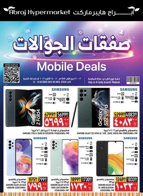 عروض أبراج هايبر ماركت
