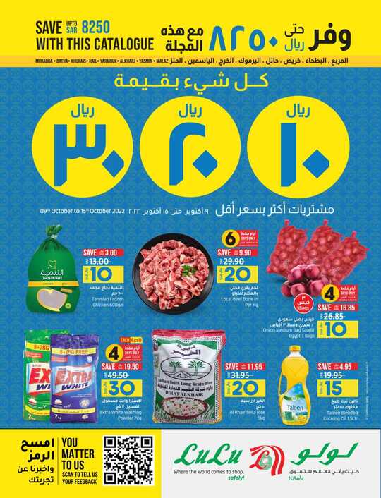 عروض لولو