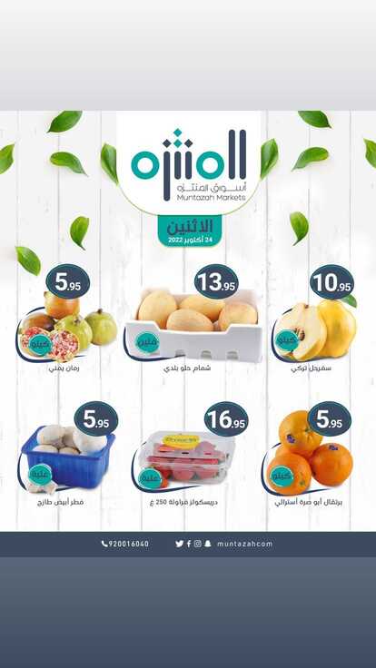 عروض أسواق المنتزه