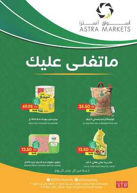 عروض أسواق استرا تبوك الأسبوعية