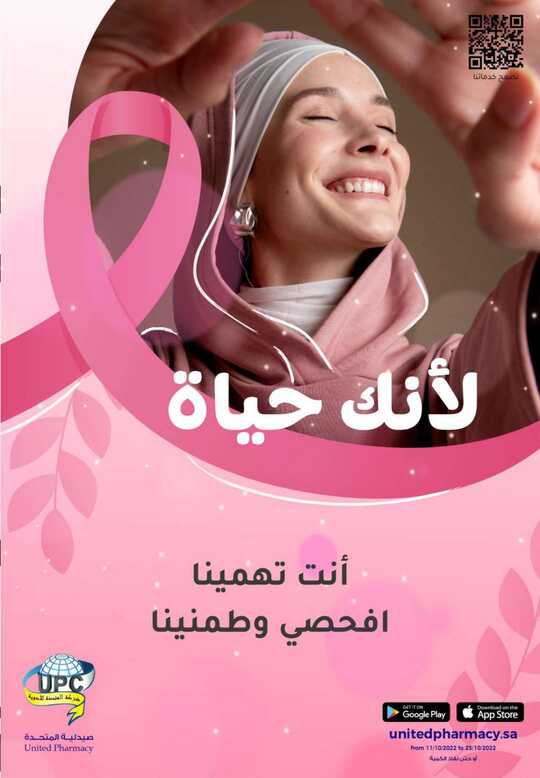 عروض صيدلية المتحدة