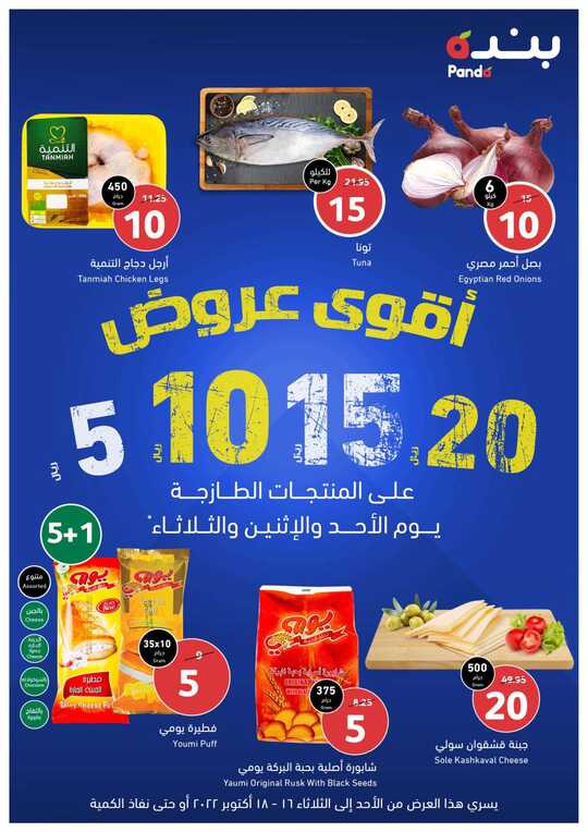 WK41 Digital Fresh Leaflet 1