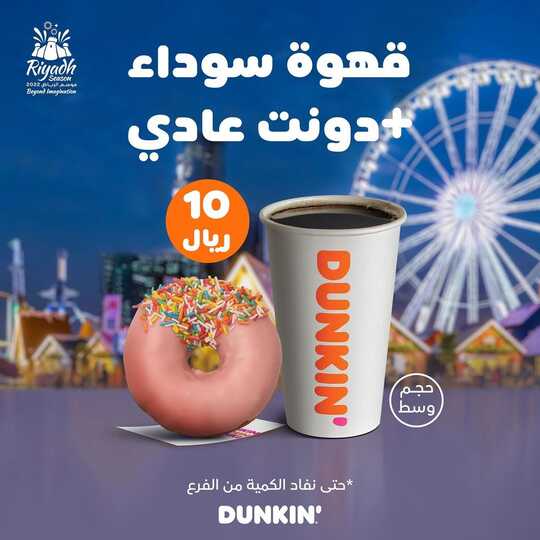 dunkindonutsksapCkEP1IhLgYj1